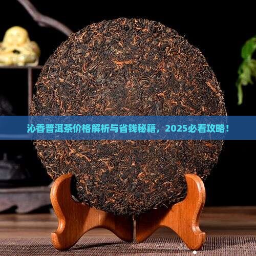 沁香普洱茶价格