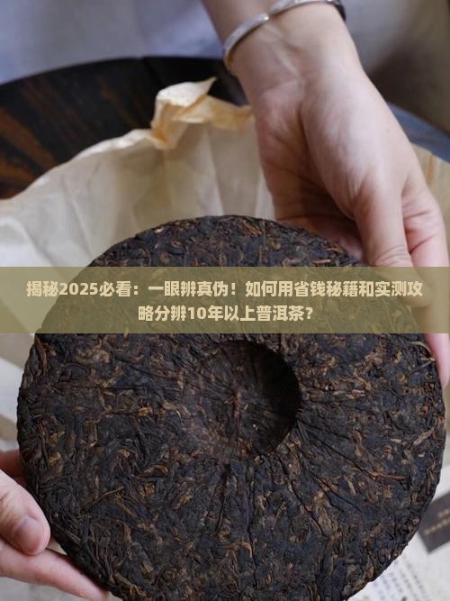 如何分辨普洱茶10年以上