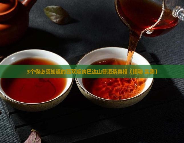 西双版纳巴达山普洱茶