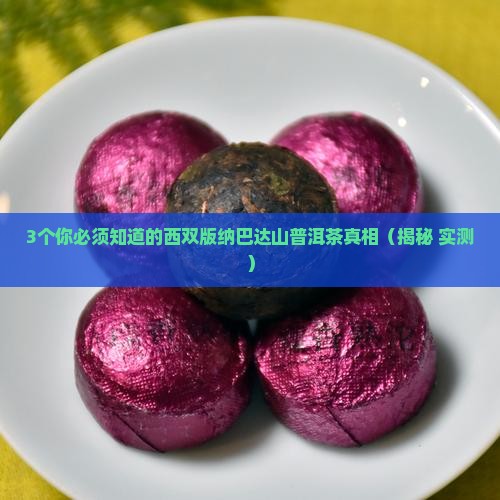 西双版纳巴达山普洱茶