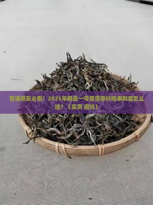 精品一号普洱茶价格表