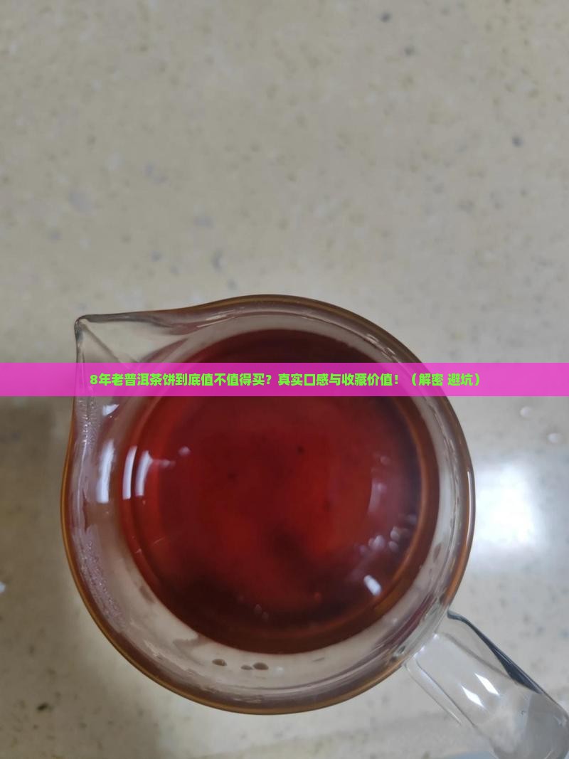8年老普洱茶饼