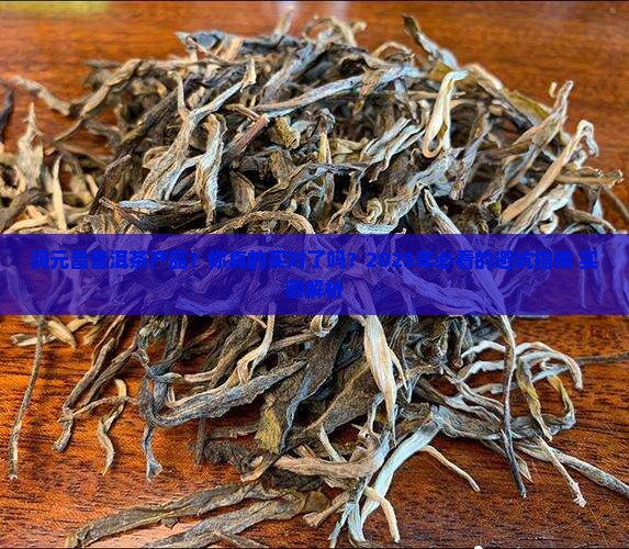 润元昌普洱茶产品