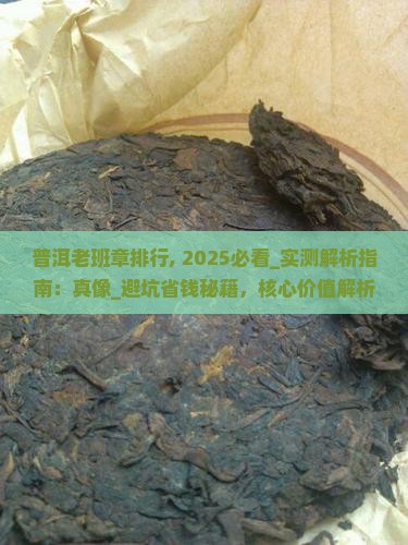 普洱老班章排行