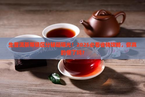 生普洱茶等级的区分