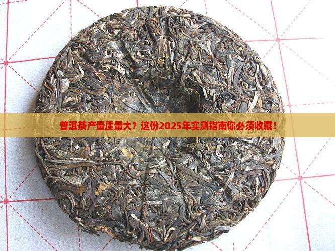 普洱茶产量质量分析表格