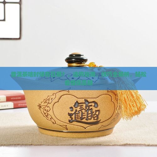 普洱茶啥时候有日期