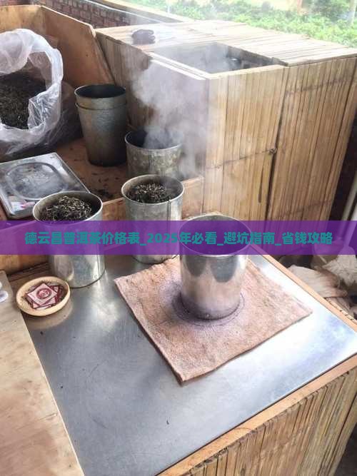 德云昌普洱茶价格表