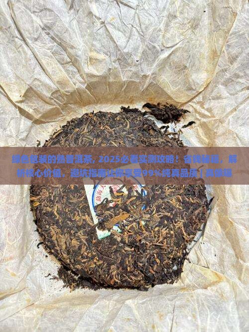 绿色包装的熟普洱茶