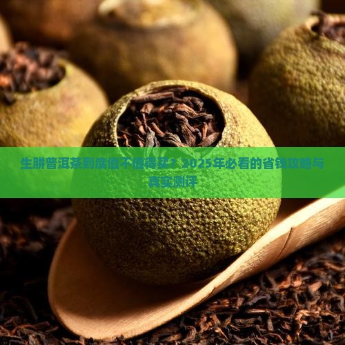 生胼普洱茶价格