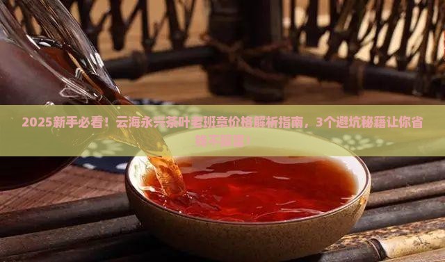 云海永兴茶叶老班章价格
