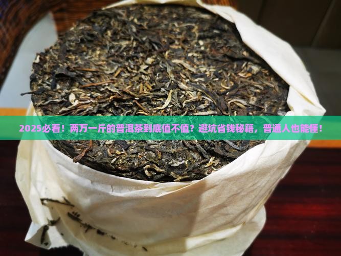 两万一斤的普洱茶