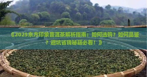 东方印象普洱茶