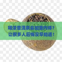 喝浓普洱茶对内痔有影响