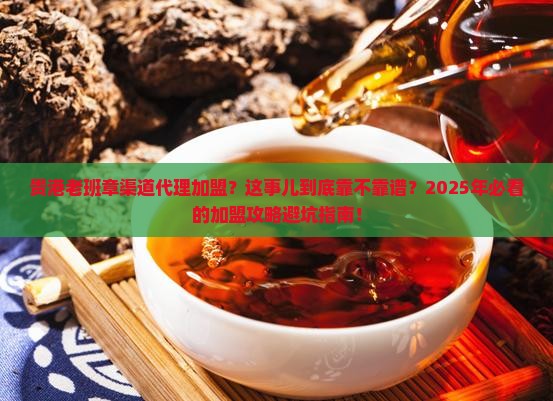 贵港老班章渠道代理加盟