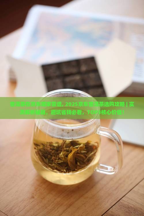 普洱茶在京东哪家靠谱