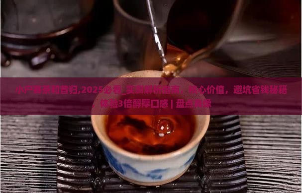 小户赛茶和昔归