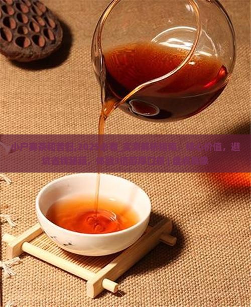 小户赛茶和昔归