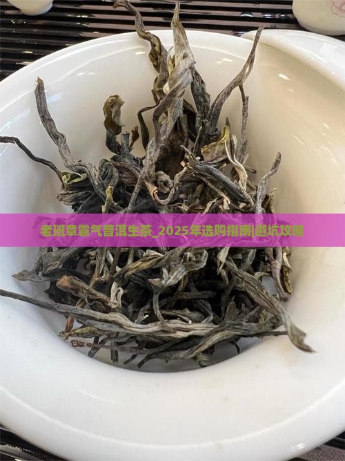 老班章霸气普洱生茶