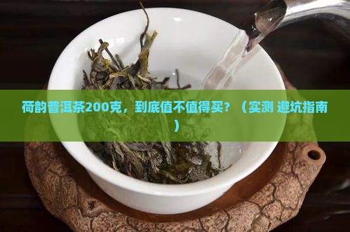荷韵普洱茶200克