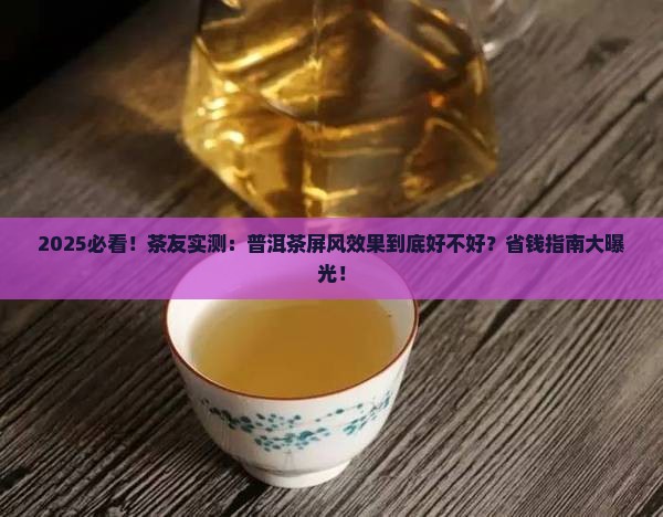 普洱茶屏风效果