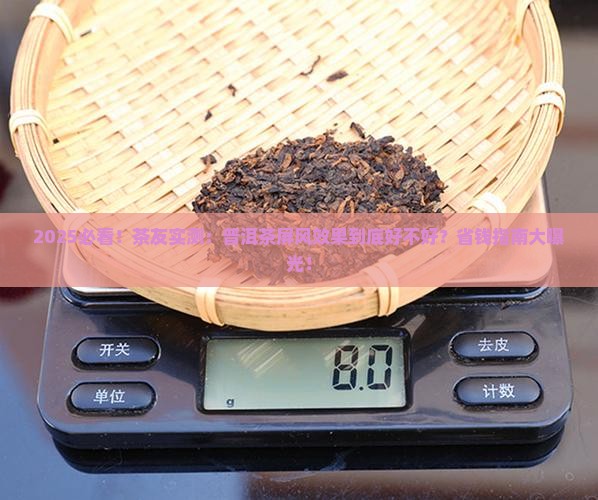 普洱茶屏风效果