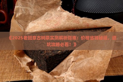 古树的旋律和老班章