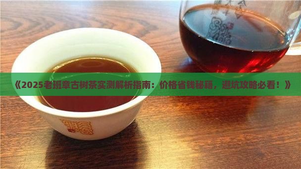 古树的旋律和老班章
