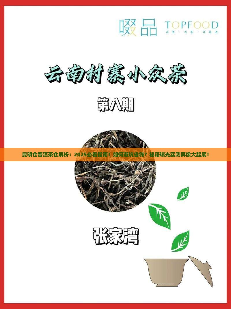 昆明仓普洱茶仓