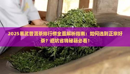 易武普洱茶品牌排行榜