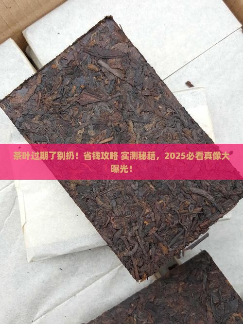 茶叶过期了能干嘛