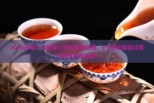 玲珑老班章小饼茶