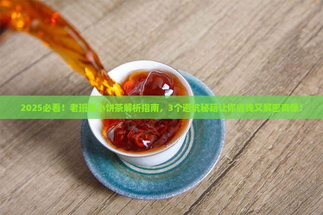 玲珑老班章小饼茶