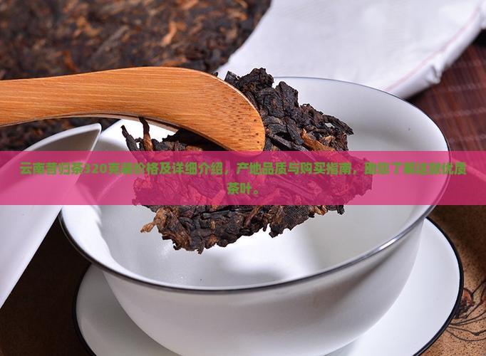 云南昔归茶320克装价格