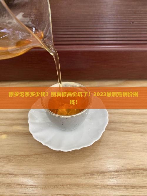 傣乡沱茶多少钱