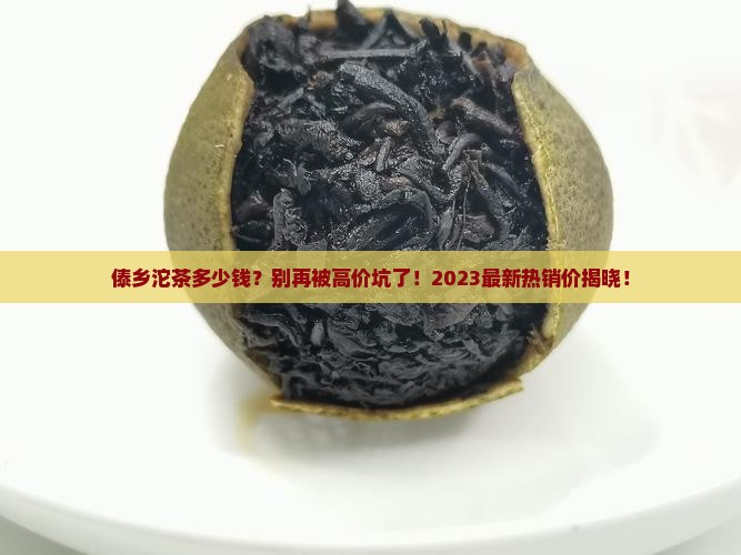傣乡沱茶多少钱