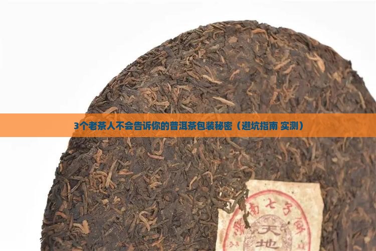 老普洱茶如何包装