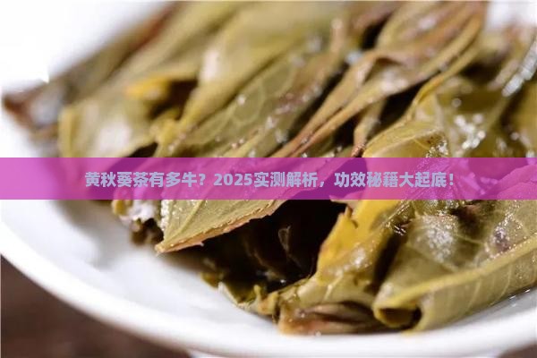 黄秋葵茶的功效和作用