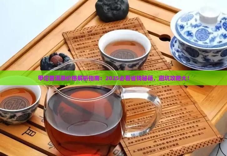 甲沱普洱茶价格