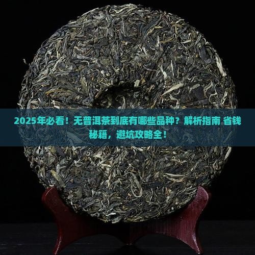 无品牌的普洱茶有哪些品种