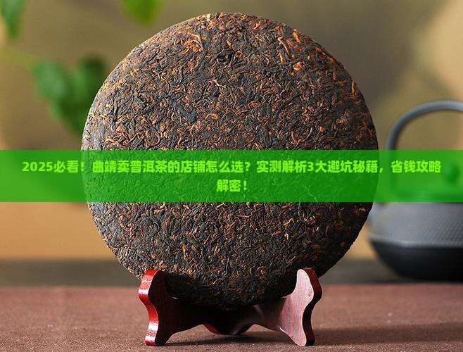 曲靖卖普洱茶的店铺