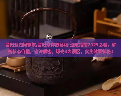 昔归茶如何存放