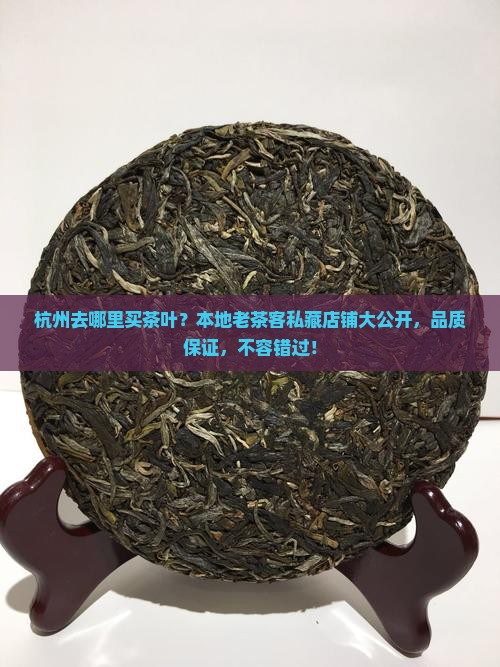 杭州去哪里买茶叶
