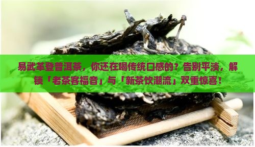 易武革登普洱茶