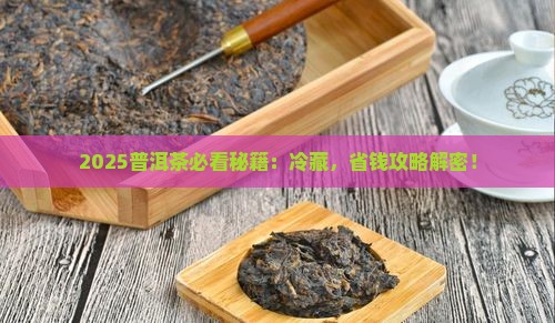普洱茶需要冷藏