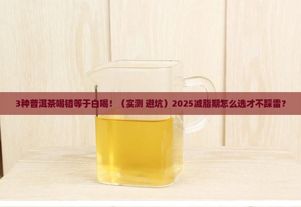 普洱茶喝哪种减脂