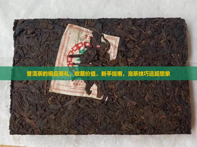 普洱茶的相应茶礼