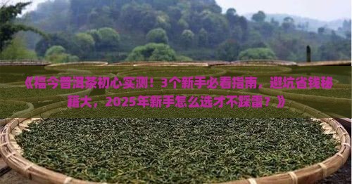 福今普洱茶初心