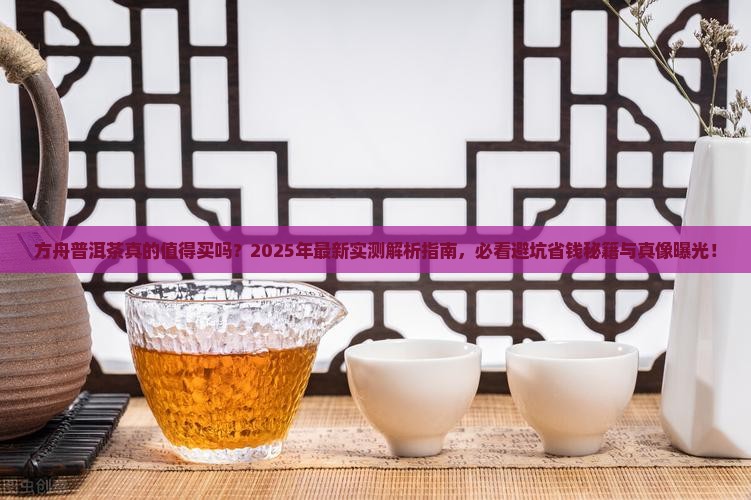 方舟普洱茶好不好