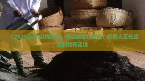 普洱茶和化疗药